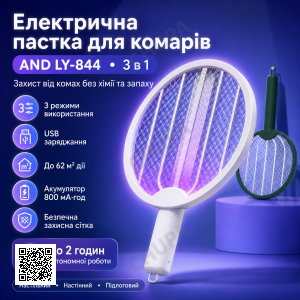 Електрична пастка для комарів 3-в-1 AND LY-844, 3000 В, акумулятор 800 мА·год, площа до 62 м2, USB-зарядка, біла