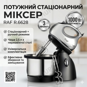 Стационарный миксер с чашей из нержавеющей стали и тремя скоростями RAF R.6628 1000W