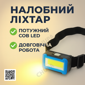 УЦІНКА! Налобний ліхтар 2068, світлодіодний, регульований кут, легкий ( Немає паковання 3387)
