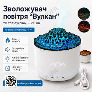 Зволожувач повітря Вулкан 360 мл / Настільний ультразвуковий аромадифузор, нічник з LED підсвічуванням від USB (Білий)