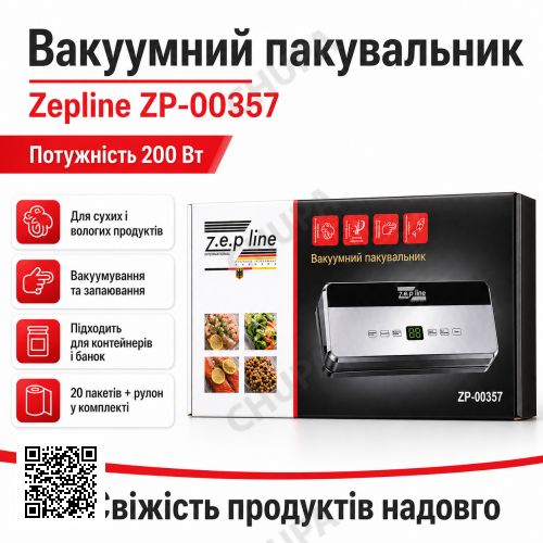Вакууматор Zepline ZP-00357 для герметичной упаковки продуктов с комплектом пакетов