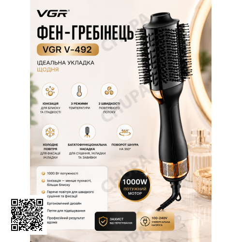 Фен-щетка VGR 492 / Фен-щетка для сушки и укладки волос 1000W