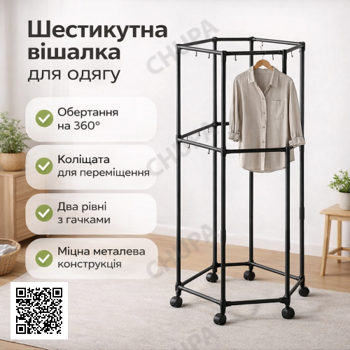 Напольная шестиугольная вешалка для одежды двухуровневая с поворотом на 360°, 175х70 см, Черный YSM3601-2