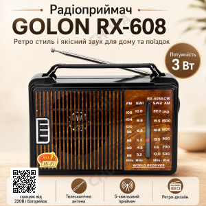 Мощный портативный радиоприемник 220В, GOLON RX-608 / Радио на батарейках / Ретро радиоприемник
