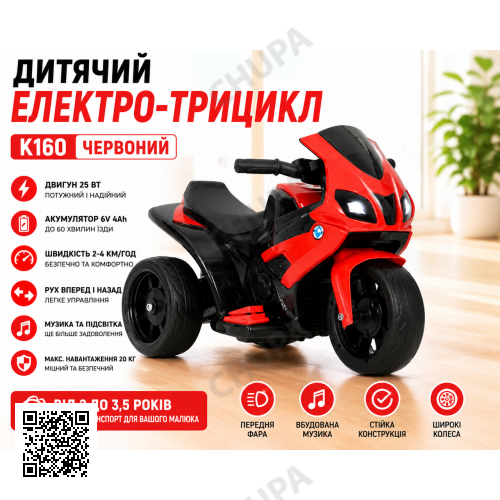 Дитячий електро-трицикл K160 Червоний/ Дитячий електромотоцикл акумуляторний