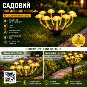 Вуличний світильник із датчиком освітлення у формі гриба/ Садовий світильник на сонячній батареї «Гриби» 26Х-75