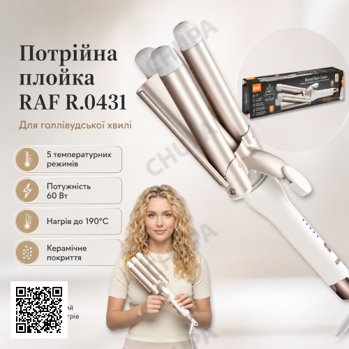 Тройная плойка для создания голливудской волны с пятью температурными режимами RAF R.0431 60W
