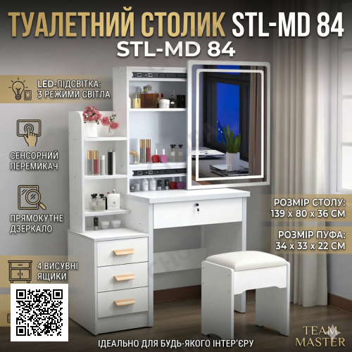 Туалетний столик з прямокутним LED-дзеркалом і пуфиком STL-MD 84
