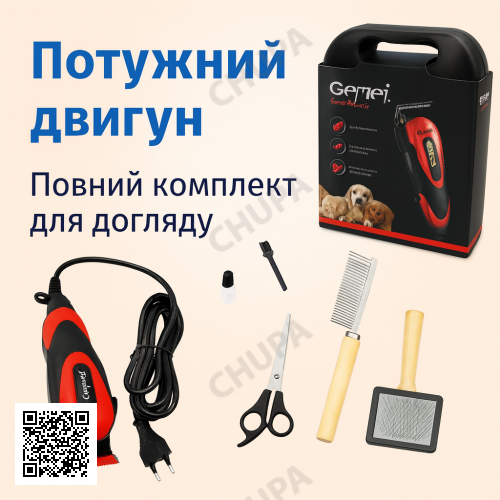 УЦІНКА! Машинка для стриження собак і кішок Geemy GM-1023, 4 насадки, щітки (пошкодження корпусу 3363)