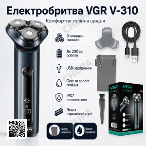 Акумуляторна електробритва водонепроникна, від USB, VGR V-310, Чорна/Бездротова бритва електрична