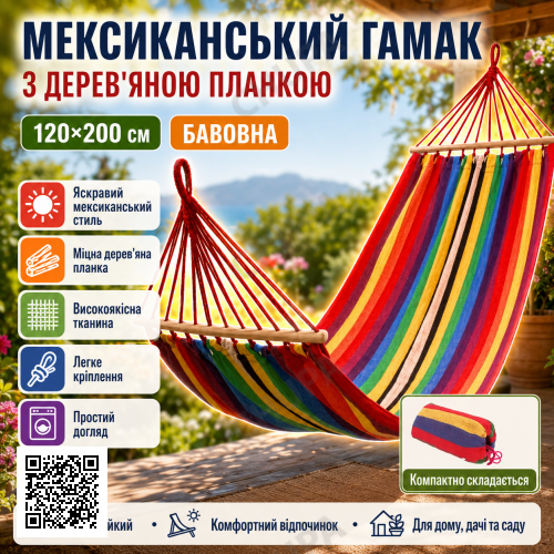 Гамак мексиканський 200*120 см, підвісний, з дерев'яною планкою, Червоний / Гойдалка гамак / Гамак на дачу / Тканинний гамак