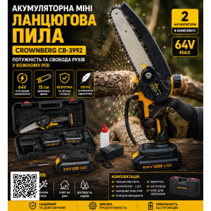 Ланцюгова пила акумуляторна міні Crownberg CB-3992 2 акумулятора шина 15 см з кейсом 64 В