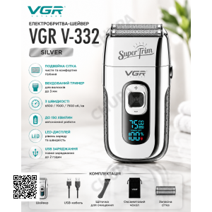Бритва VGR V 332 Silver/ Шейвер сітковий на USB/Електробритва з подвійним лезом і тримером