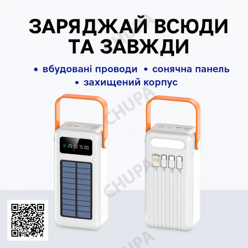 Солнечный внешний аккумулятор Белый YM-636 CX на 60000 mAh со встроенными кабелями