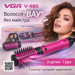 Професійна фен-щітка стайлер для укладання й об'єму волосся VGR V-480 (1200 Вт) Рожевий з іонізацією та керамічним покриттям