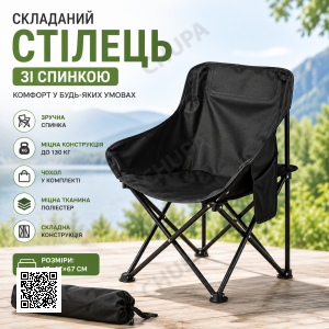 Стілець зі спинкою складаний з чохлом 47х47х67 см