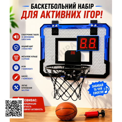 Баскетбольное кольцо с электронным табло / Детский набор для баскетбола Мяч и Щит с кольцом со звуковыми эффектами