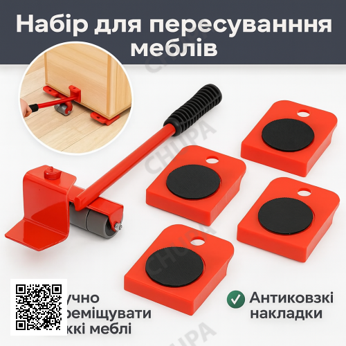 УЦІНКА! Набір для переміщення меблів і важких предметів на колесах (Неповна комплектація 3367)