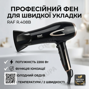 Фен для сушіння волосся з концентратором 2200 Вт RAF R.408B Чорний