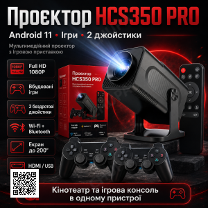 Проектор с игровой приставкой для кино и игр смарт домашний кинотеатр с джойстиками HCS350 PRO