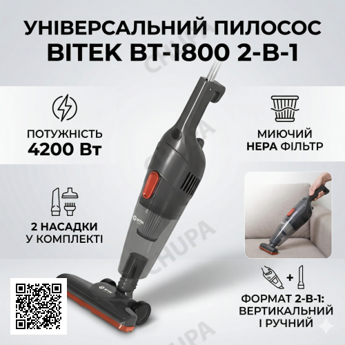 Ручний вертикальний пилосос з контейнером 0.5 л і НЕРА фільтром BITEK BT-1800 4200W