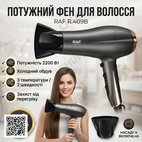 Фен для волосся з холодним обдувом і трьома температурними режимами RAF R.409В 2200W