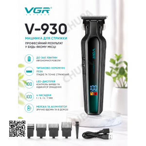 Тример VGR V-930 GREEN, 4 насадки, LED display
