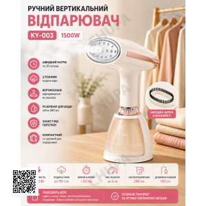 Отпариватель ручной KY-003 1500W WHITE / Отпариватель вертикальный белый