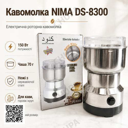Кавомолка електрична NIMA Electric Grinder DS-8300(150 Вт)