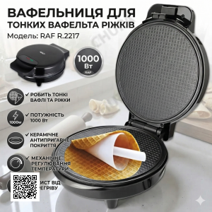 Вафельниця 1000W з двостороннім і рівномірним нагріванням RAF R.2217