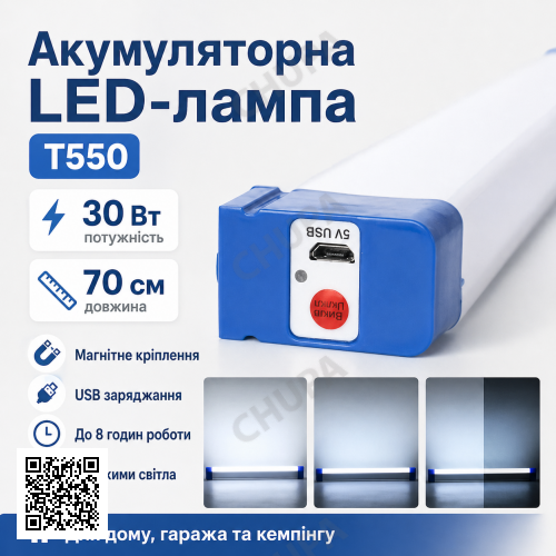 Акумуляторна світлодіодна LED-лампа з магнітним кріпленням 70 см T550 Портативна USB лампа