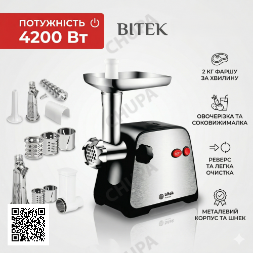 М'ясорубка електрична BITEK BT-203 4200 Вт | Насадки для ковбас і кебе