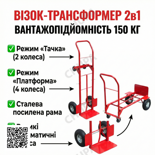 Візок складаний вантажний двоколісний трансформер 2-в-1, ручний і платформний, вантажність до 150 кг