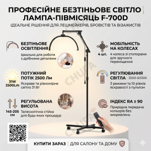 Підлогова LED-лампа півмісяць 2500Lm з колесами та регулюванням висоти 31W F-700D