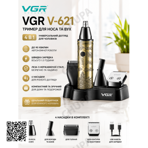 Триммер для носа и ушей VGR V-621