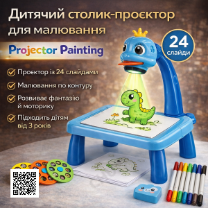 УЦЕНКА! Детский столик проектор для рисования Projector Painting набор с проектором, фломастеры Синий (Плохая упаковка 3429)