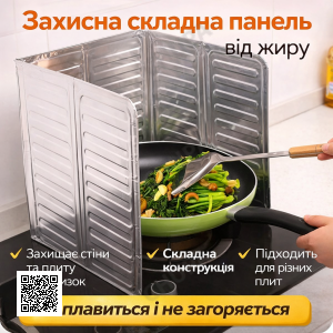 Защитная складная панель из алюминиевой фольги для плиты 325×840 мм от брызг жира
