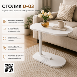 Журнальный стол с цельной столешницей 63x45x30см, D-03, Белый / Кофейный столик / Прикроватный столик / Приставной столик Подробне