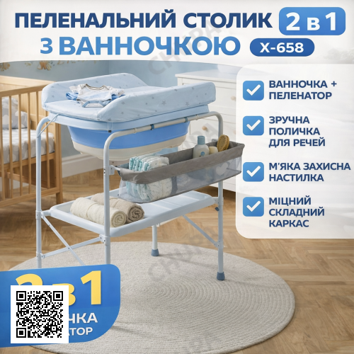 Пеленатор с ванночкой X-658 голубой столик для пеленания 2 в 1 детский складной с полкой
