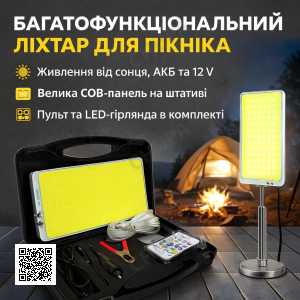 Вуличний LED прожектор на штативі з пультом і сонячною батареєю ZJ-HW006 набір для пікніка
