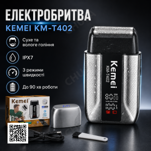 Беспроводная электробритва для мужчин, 1400мАч, от USB, Kemei T402, Серая / Бритва аккумуляторная / Электрическая бритва / Шейвер