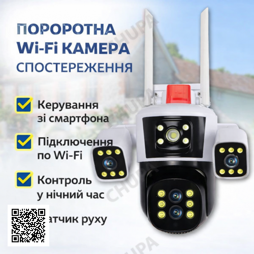 Вулична поворотна WiFi камера 12MP з оглядом 360° і 3 об'єктивами Білий