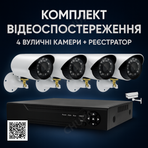 Набір вуличних камер відеоспостереження DVR KIT 7004 AHD 4ch Gibrid реєстратор і камера для дому