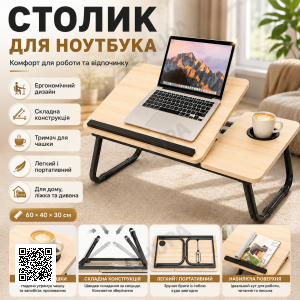 Стол для ноутбука и планшета, 60×40×30см, Светлое дерево / Раскладной столик для дома / Портативный стол для ноутбука