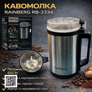 Кавомолка Rainberg RB-2334 600 Вт для швидкого та рівномірного помелу кави і спецій
