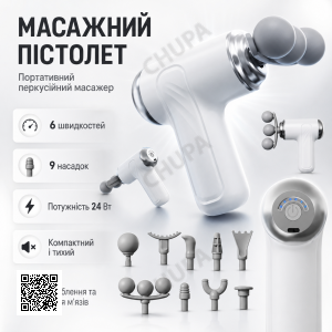 Портативный перкуссионный массажер-пистолет 24 Вт с 6 скоростями и 9 насадками для массажа мышц
