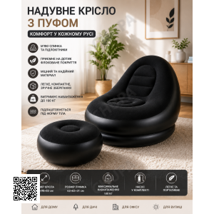 Надувне крісло з пуфиком 2в1 (116х98х83 см, до 100 кг) Air Sofa + насос, Чорний / Надувний велюровий диван із пуфом