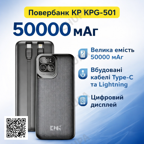 Повербанк KP KPG-501 Power Bank 50000 мА·ч 22,5 Вт с дисплеем и встроенными кабелями