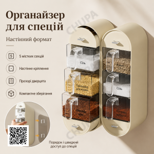 Настінний органайзер для спецій Spice organizer XL-905, Білий/Навісний органайзер для круп/ Органайзер для кухні