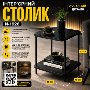 Столик интерьерный для дома, чёрный, стильный N-1926